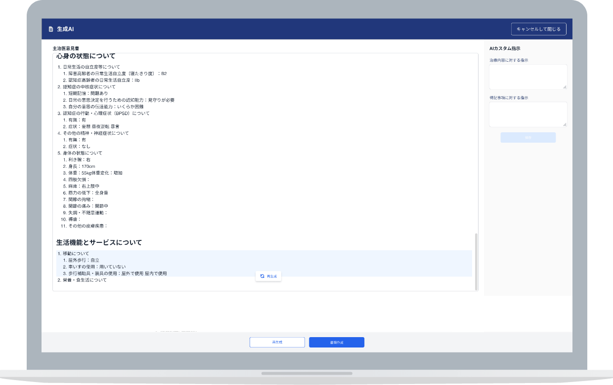 カルテ・書類作成時間大幅削減
