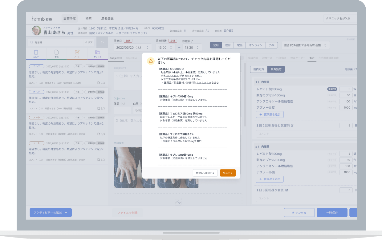 チェック機能で安心の診療
